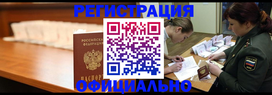 временная регистрация недорого в Ступино