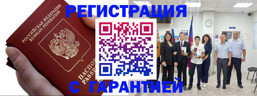 временная регистрация для школы в Ступино