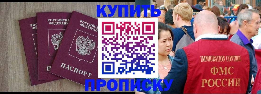 прописка для работы в Ступино